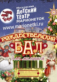 Рождественский бал у Крячунят