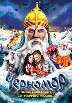 Черномор