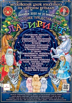 Лабиринт