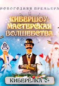 Мастерская волшебства