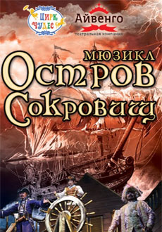 Остров сокровищ