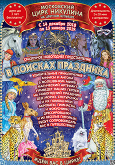 В поисках праздника