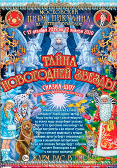 Тайна новогодней звезды