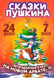 Сказки Пушкина